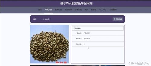 基于Spring Boot與Web的綠色環(huán)保網(wǎng)站設(shè)計與實(shí)現(xiàn)