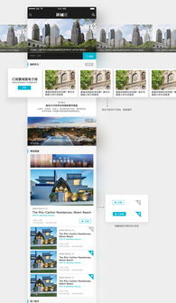 打造卓越體驗 寰域居移動端網頁設計的核心要素與實踐
